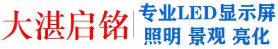 大湛启铭光电科技（烟台）有限公司