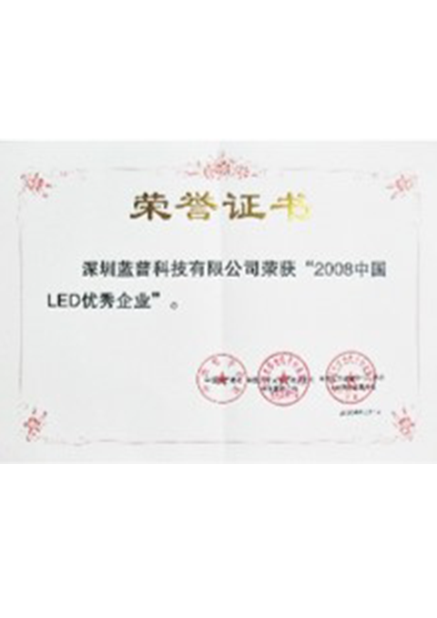 企业荣誉