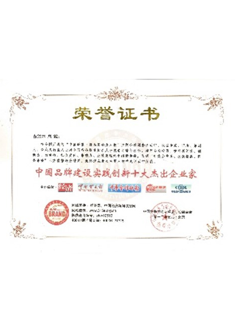 企业荣誉